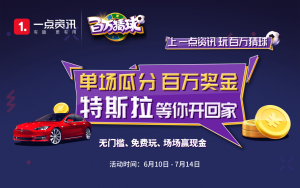 一點資訊“百萬猜球”引爆俄羅斯世界杯揭幕戰-鋒巢網