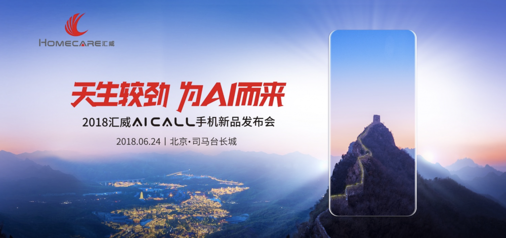入眼情迷，入手心動！匯威AICALL V9于6月24日在長城發布-鋒巢網