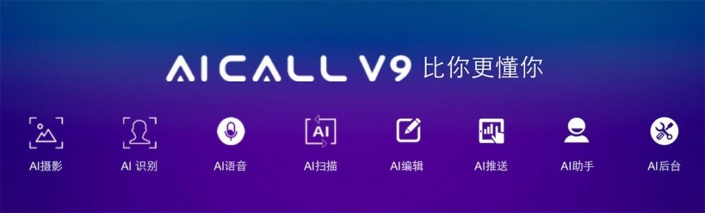 入眼情迷，入手心動！匯威AICALL V9于6月24日在長城發布-鋒巢網