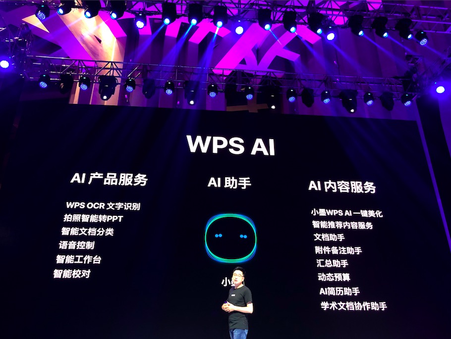 為輕松辦公而樂享奮斗,金山WPS融合全新創作模式-鋒巢網