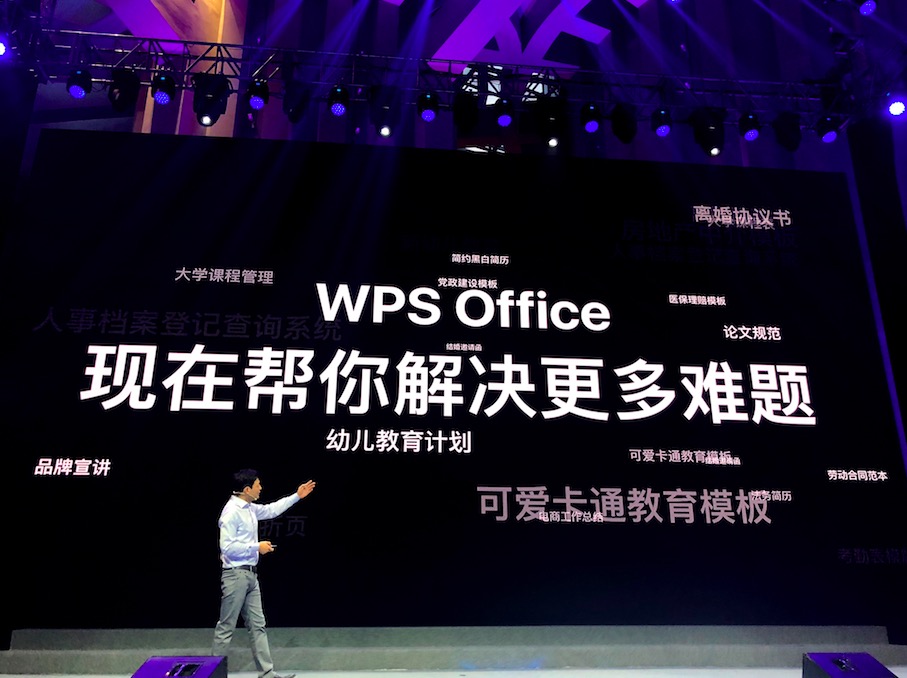 為輕松辦公而樂享奮斗,金山WPS融合全新創作模式-鋒巢網