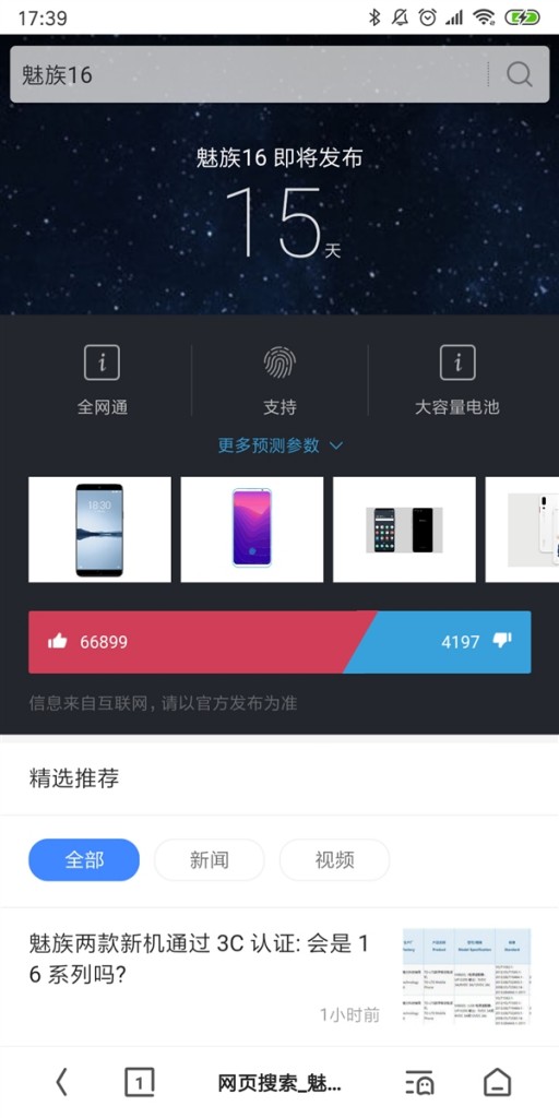 定檔8月8日? 采用驍龍845的魅族16系列即將正式發布-鋒巢網