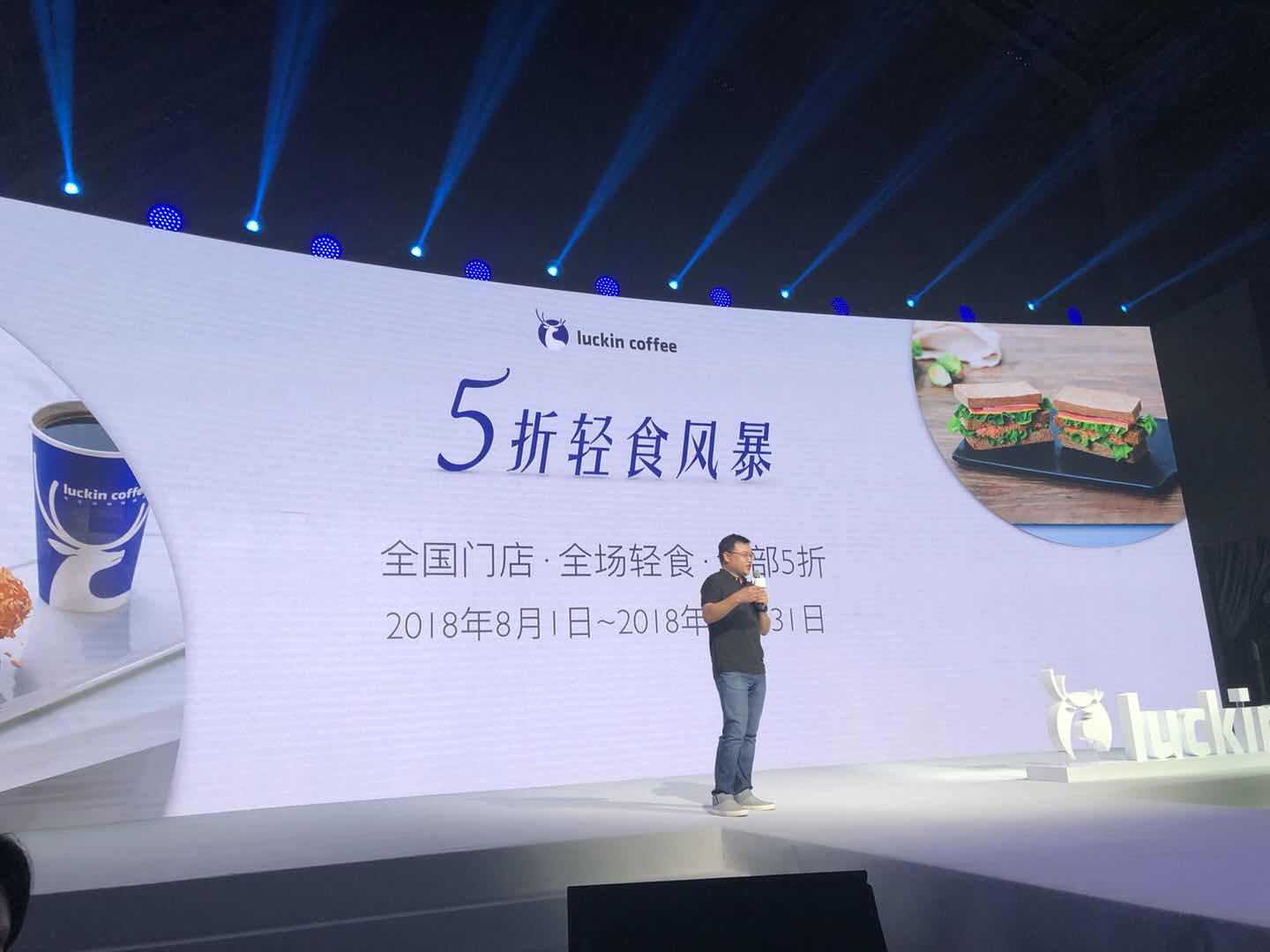 瑞幸咖啡重磅出擊輕食市場 全線產(chǎn)品五折風暴-鋒巢網(wǎng)