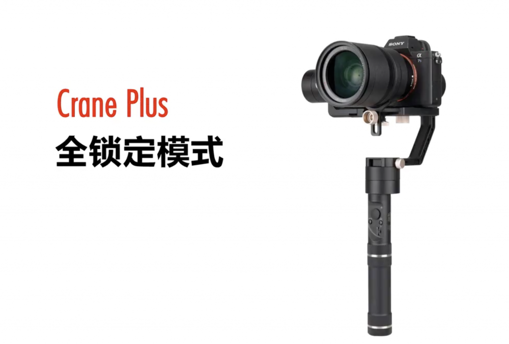 加持飛行模式的三軸穩(wěn)定器云鶴Crane Plus,讓攝影Fly起來(lái)-鋒巢網(wǎng)