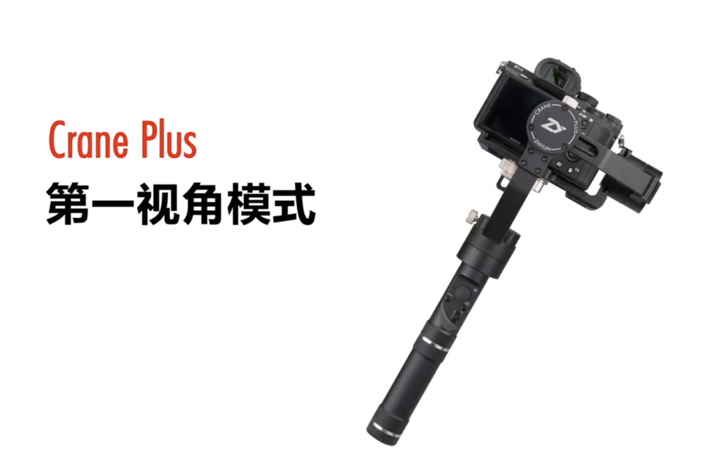 加持飛行模式的三軸穩(wěn)定器云鶴Crane Plus,讓攝影Fly起來(lái)-鋒巢網(wǎng)