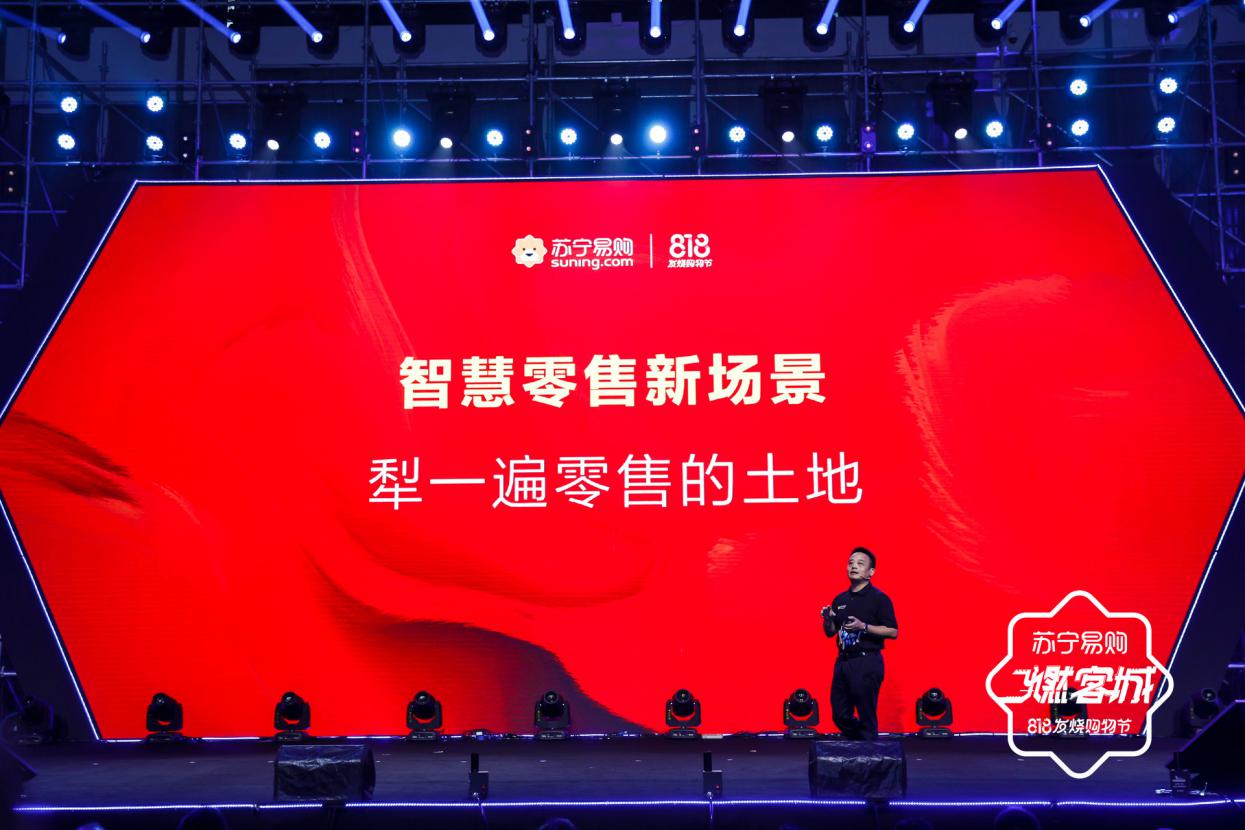 從蘇寧818發燒購物節戰報,看未來零售大趨勢-鋒巢網