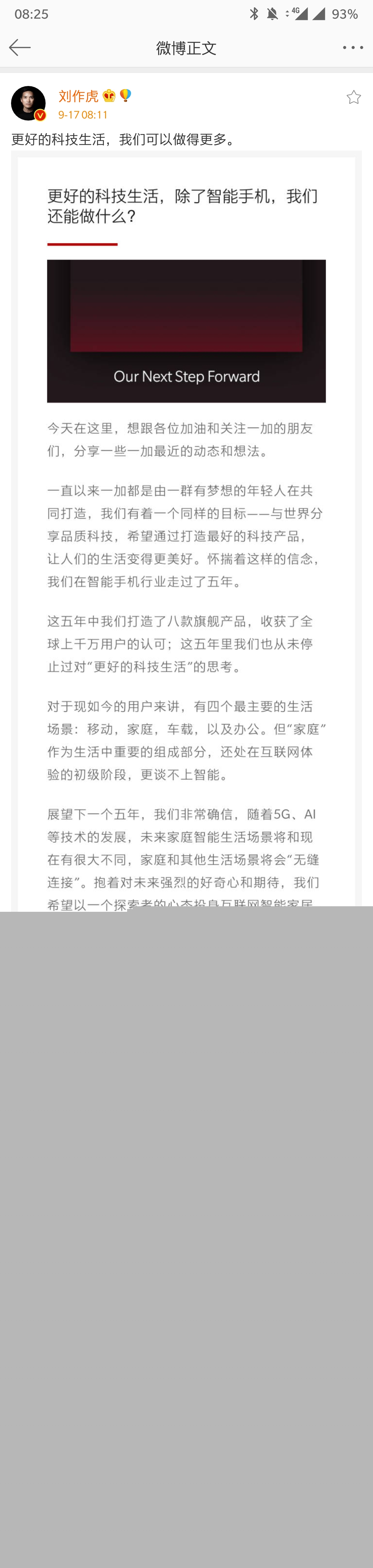 智能家居更需品質，一加劉作虎宣布進軍互聯網電視-鋒巢網