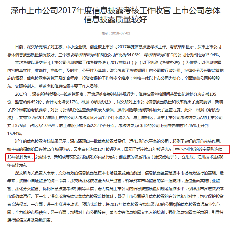 A股“入富”再迎重要時刻 蘇寧易購入圍首批1249只成份股-鋒巢網