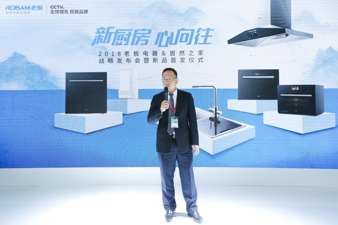 老板電器亮相北京室內裝飾和設計博覽會 聯合居然之家舉辦戰略發布會-鋒巢網