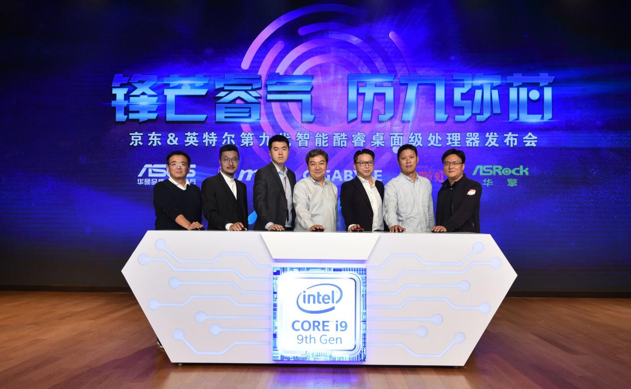 京東首發 全新第九代智能英特爾酷睿處理器即將“登陸”-鋒巢網