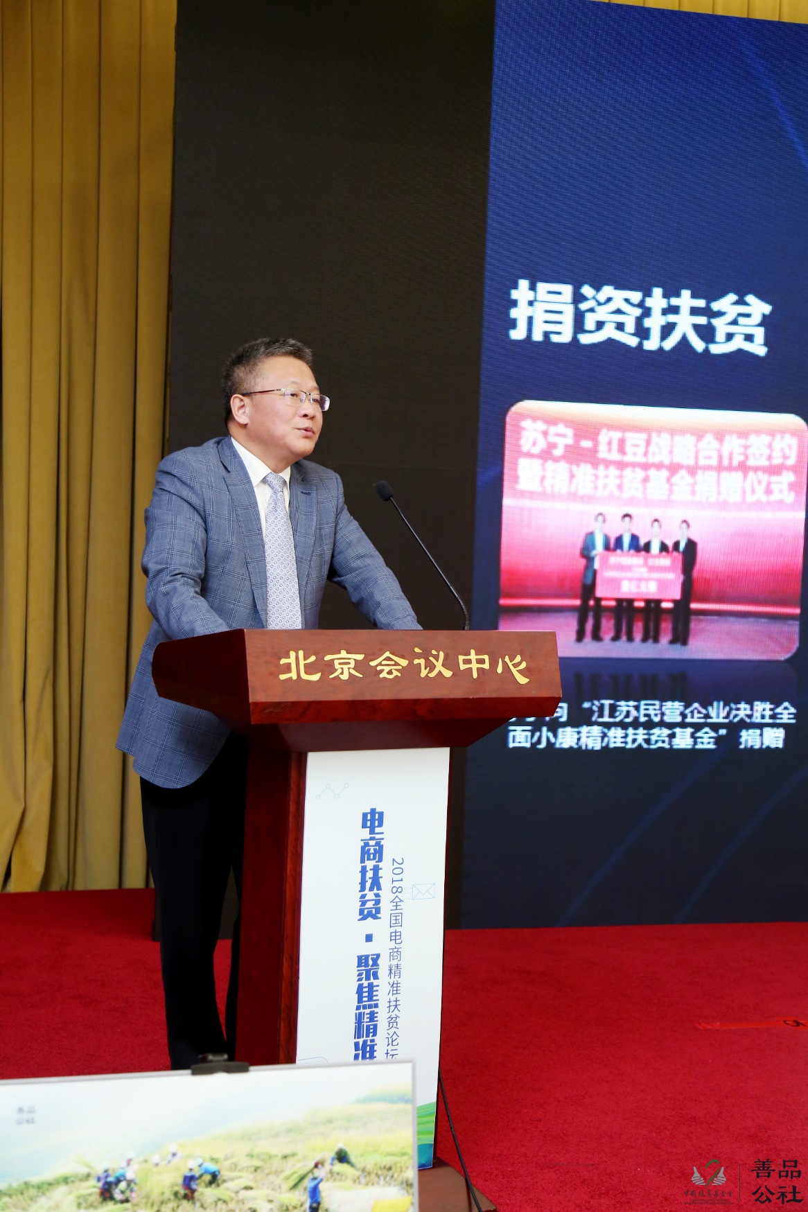 全國電商精準扶貧論壇在京舉行 蘇寧孫為民分享“一二三四五”扶貧戰略-鋒巢網