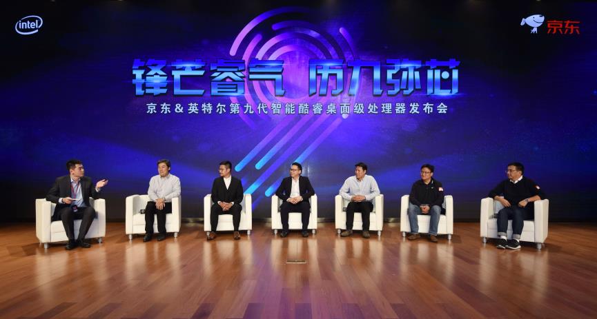 京東首發 全新第九代智能英特爾酷睿處理器即將“登陸”-鋒巢網