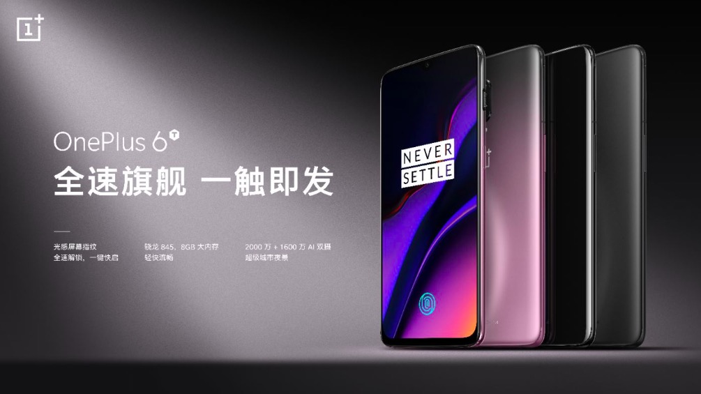 極速光感屏幕指紋 一加6T國內發布獲好評-鋒巢網