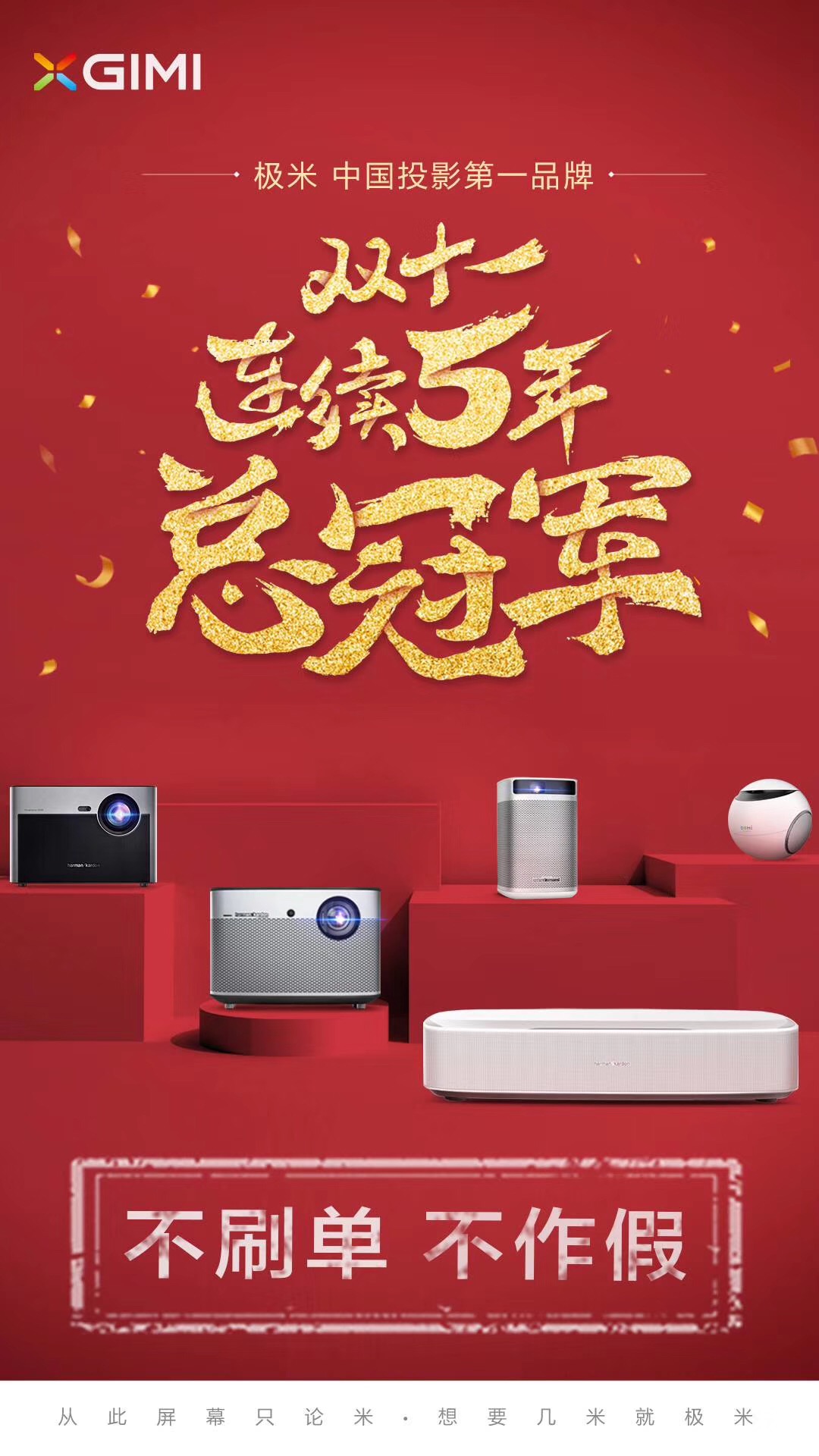 疑堅果激光和極米投影雙11隔空約架?-鋒巢網