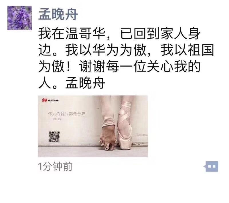 視頻直擊:孟晚舟回家,為華為驕傲-鋒巢網