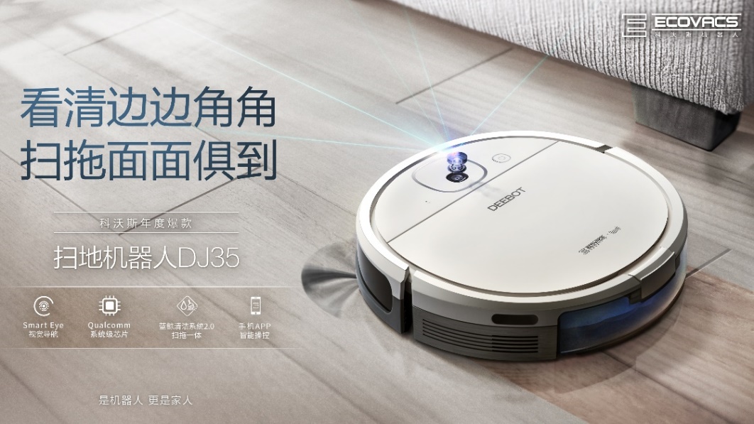 科沃斯掃地機器人獲人民網2018“匠心產品獎” 家用服務機器人開啟智能清掃新時代-鋒巢網
