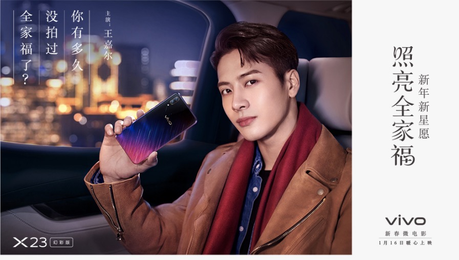 vivo新年微電影《新年新星愿，照亮全家福!》正式上線-鋒巢網(wǎng)
