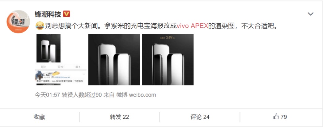 vivo APEX 2019驚現街頭 全機身一體化被贊超乎想象-鋒巢網