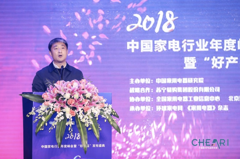 2018中國家電行業年度峰會暨“好產品”發布盛典在京舉行-鋒巢網