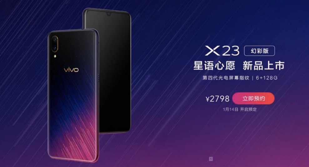 新年“煥”新機，X23幻彩版新配色亮相為新春添彩-鋒巢網