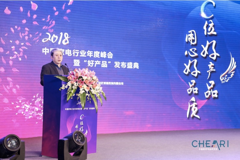 2018中國家電行業年度峰會暨“好產品”發布盛典在京舉行-鋒巢網