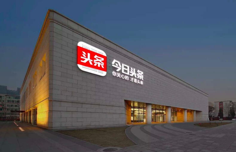 互聯網年度最“作”得主:今日頭條-鋒巢網