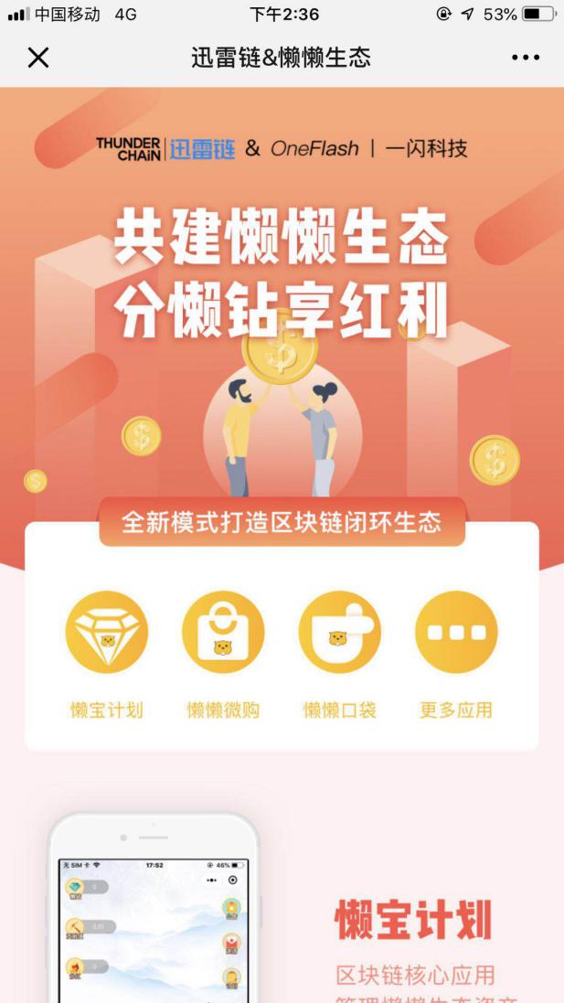 吃貨們有福了 你不知道的區塊鏈還能如此接地氣-鋒巢網