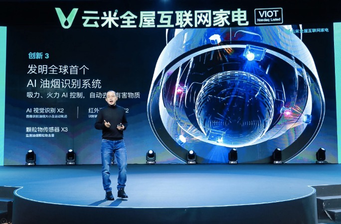 云米發(fā)布“航天動(dòng)力級(jí)”AI油煙機(jī)AirBot,讓世界首富比爾·蓋茨的“未來之屋”人人都可擁有-鋒巢網(wǎng)