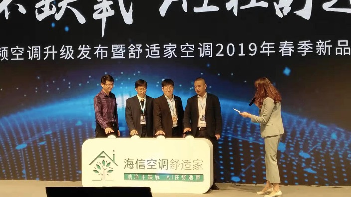 海信AWE發布舒適家空調:告訴消費者什么才是“好空氣”!-鋒巢網