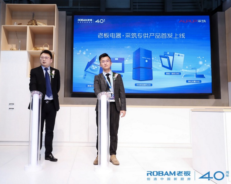 老板電器聯合采筑召開發布會,共創智慧廚房,引領行業變革-鋒巢網