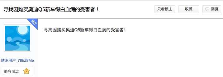 奧迪Q5禍國殃民 已經多名車主得白血病-鋒巢網