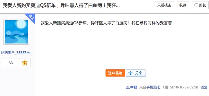 奧迪Q5禍國殃民 已經多名車主得白血病-鋒巢網