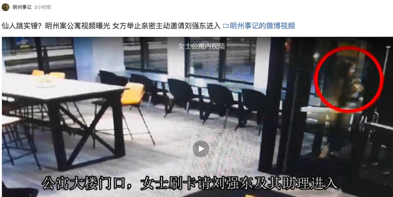 視頻公布：劉強東疑被仙人跳，是女方主動邀請-鋒巢網