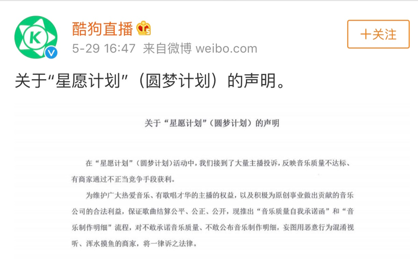 堅持音樂創作底線錯了嗎？酷狗“圓夢計劃”的冷思考-鋒巢網