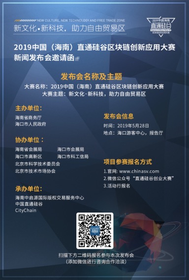 2019中國直通硅谷區塊鏈創新應用大賽-鋒巢網