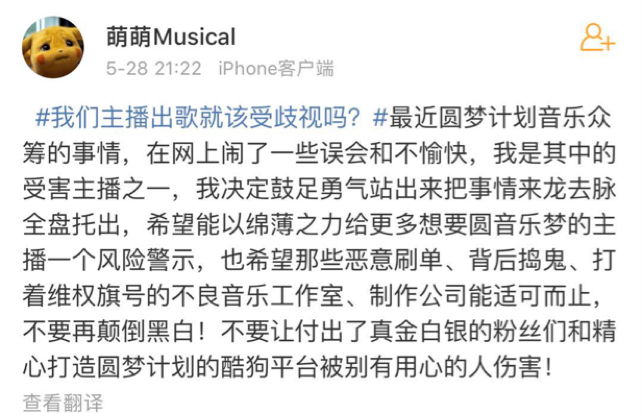 堅持音樂創作底線錯了嗎？酷狗“圓夢計劃”的冷思考-鋒巢網