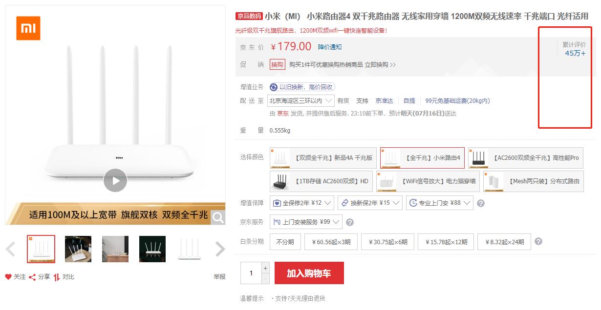 小米路由器爆款產品遭遇友商惡意抹黑，官方微博憤怒曬黑稿-鋒巢網