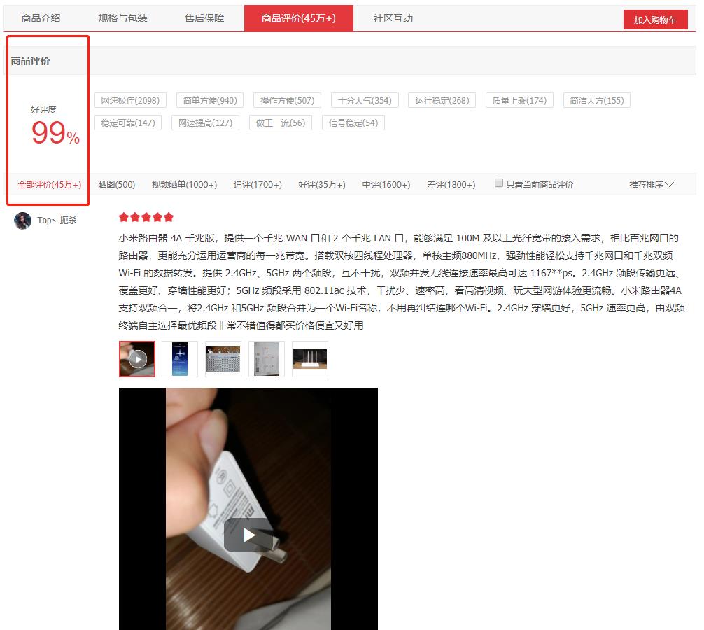 小米路由器爆款產品遭遇友商惡意抹黑，官方微博憤怒曬黑稿-鋒巢網