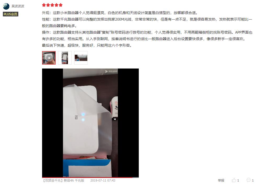 小米路由器爆款產品遭遇友商惡意抹黑，官方微博憤怒曬黑稿-鋒巢網
