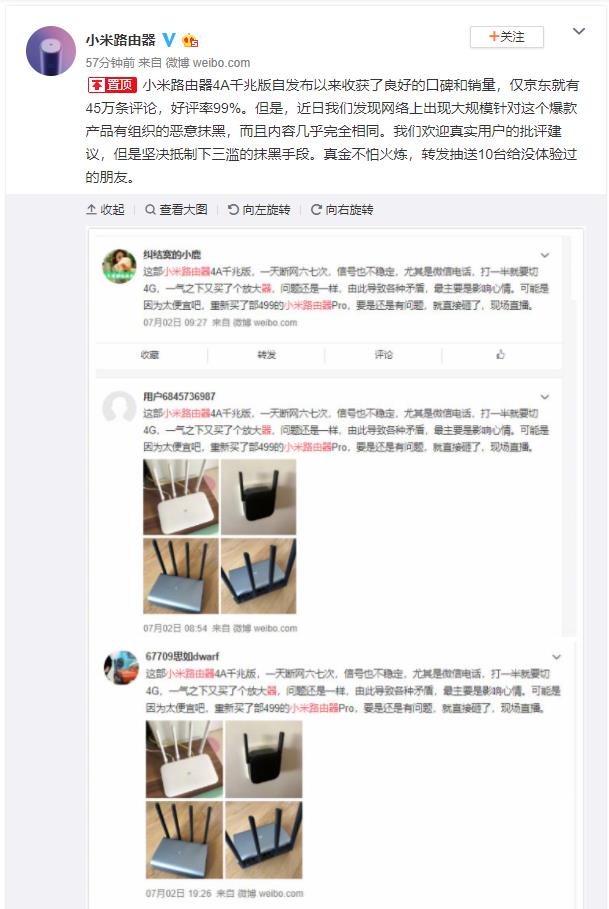 小米路由器爆款產品遭遇友商惡意抹黑，官方微博憤怒曬黑稿-鋒巢網