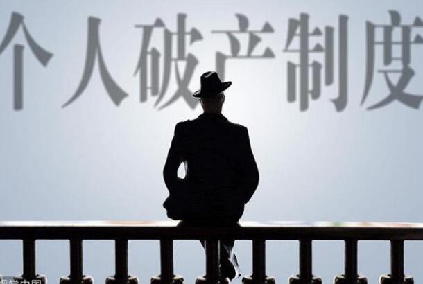 個人破產制度來了,花唄還需要還嗎?-鋒巢網