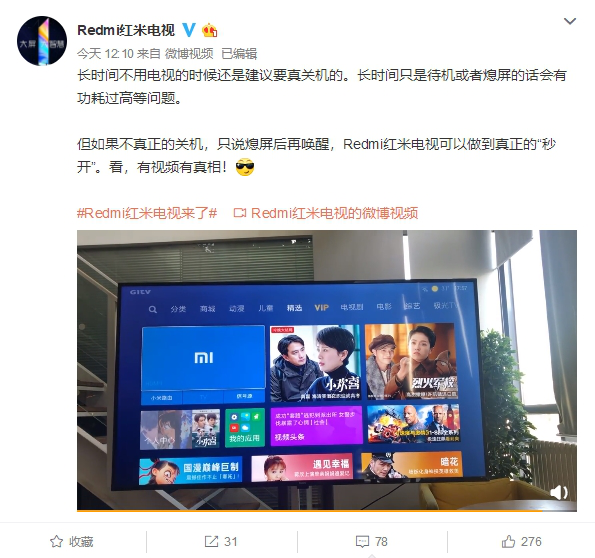 紅米官方預熱 Redmi電視明天見!-鋒巢網