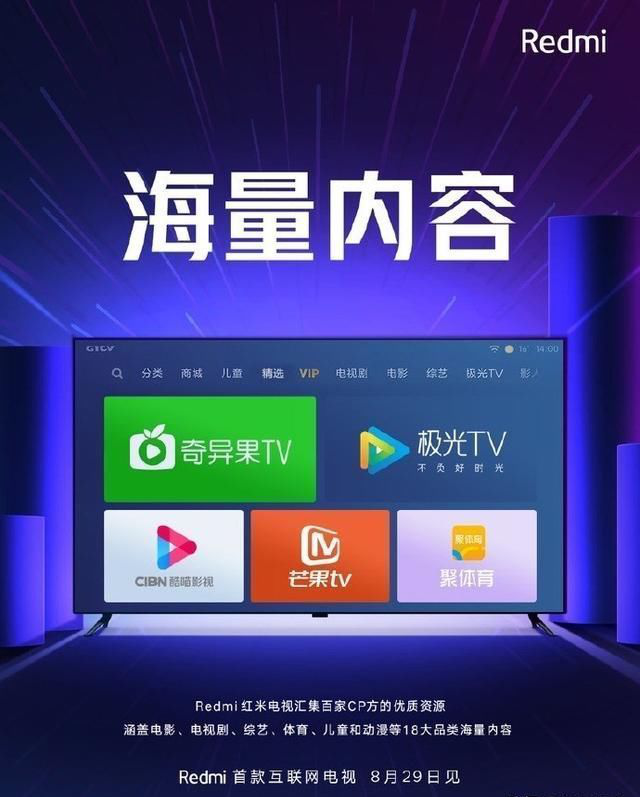 紅米官方預熱 Redmi電視明天見!-鋒巢網