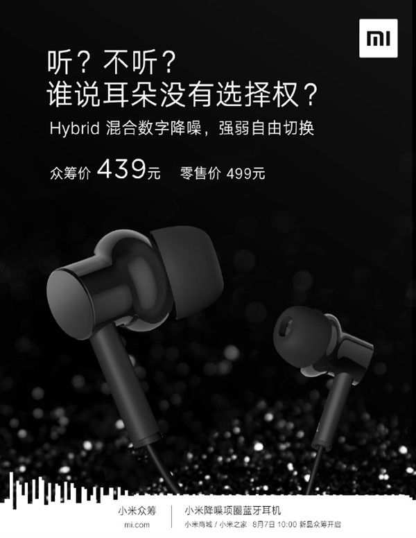 小米出新招,Hybrid主動降噪耳機來襲!-鋒巢網(wǎng)