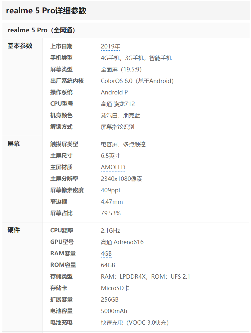 realme新機(jī)入網(wǎng) 國行版realme 5 Pro或?qū)l(fā)布 ？-鋒巢網(wǎng)