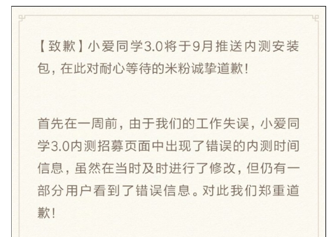 致歉！小愛同學3.0內測調至9月-鋒巢網