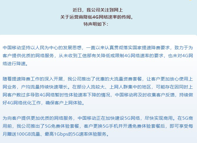 運營商喊話：未對4G限速 放心用！-鋒巢網