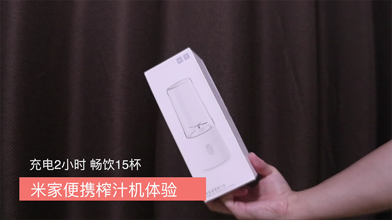 充電2小時 暢飲15杯 米家便攜榨汁機體驗-鋒巢網