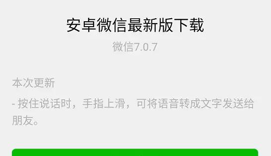 微信推出7.0.7內(nèi)測版 微信支付可設(shè)置為免打擾-鋒巢網(wǎng)