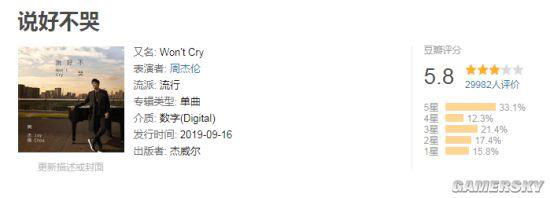 豆瓣僅5.8分 《說好不哭》是口水歌？-鋒巢網(wǎng)